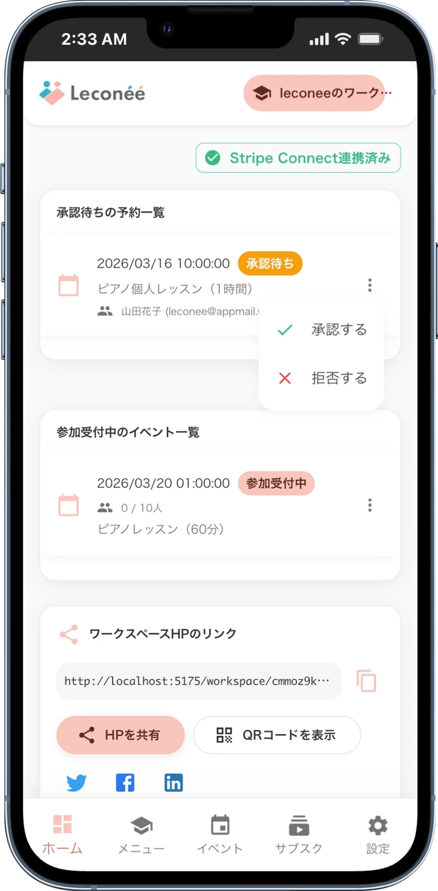 Leconéé アプリ画面